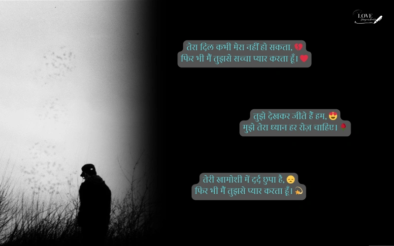 one sided love shayari