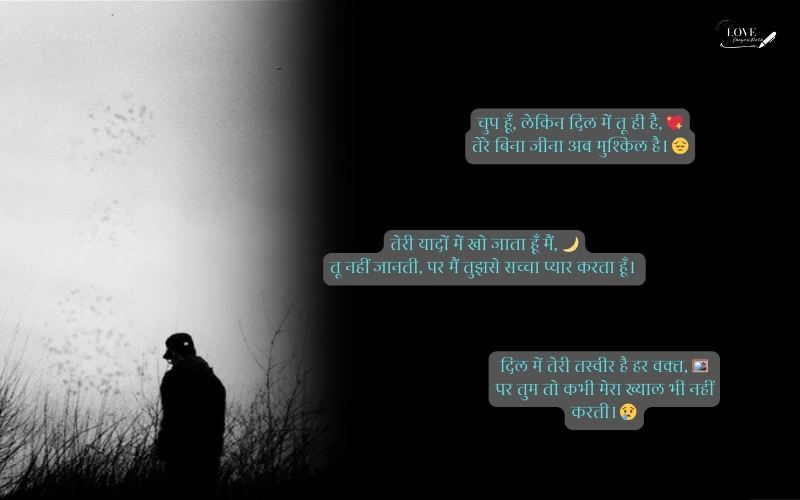 one sided love shayari