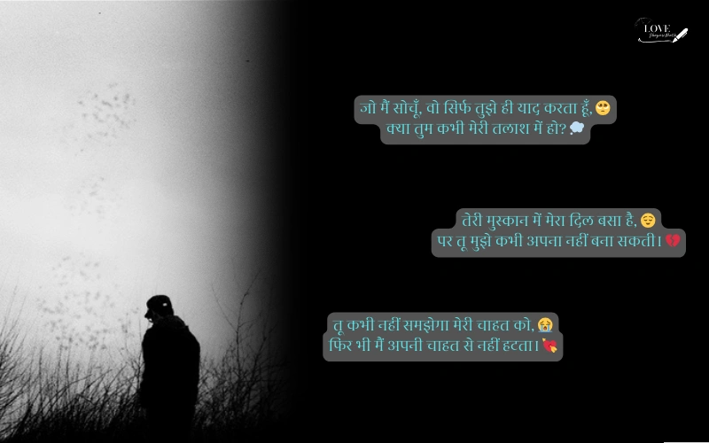 one sided love shayari