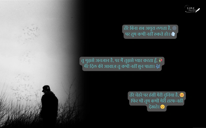 one sided love shayari