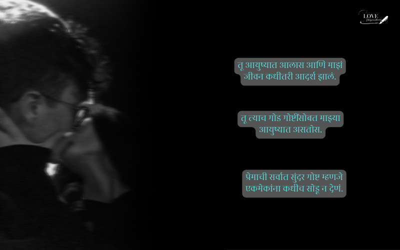 navra bayko love quotes in marathi