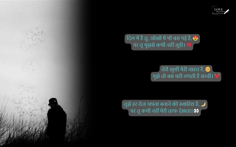 one sided love shayari