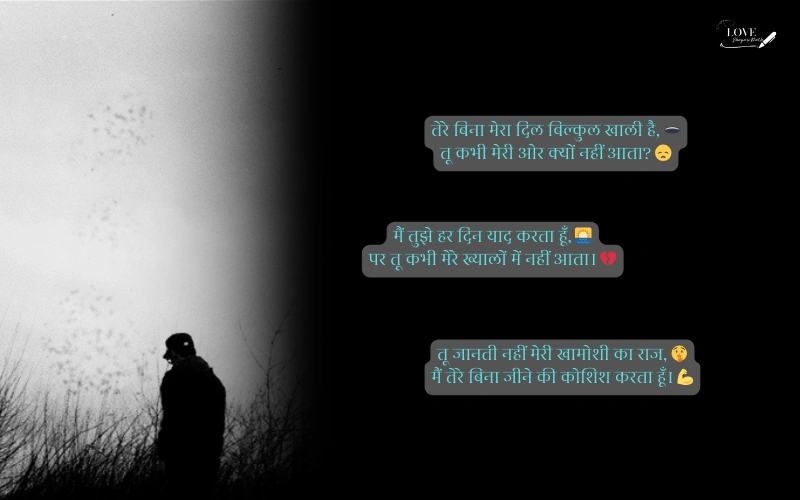 one sided love shayari