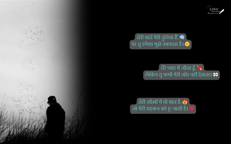 one sided love shayari