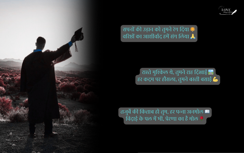 Seniors Motivation Farewell Shayari in Hindi