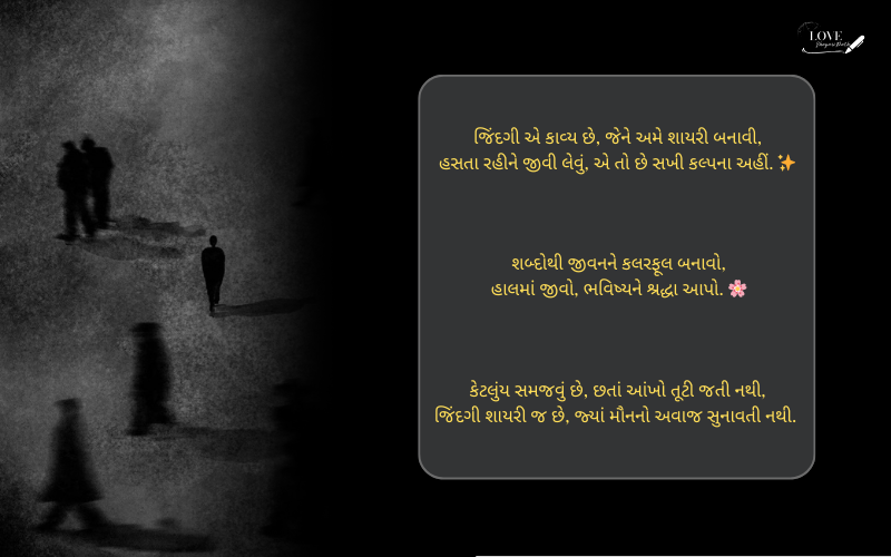 ગુજરાતી શાયરી જિંદગી
