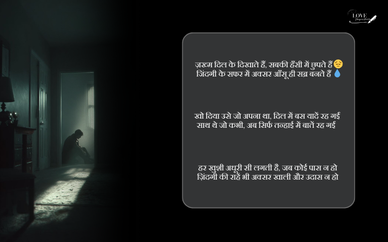 जिंदगी की दर्द भरी शायरी 2 line