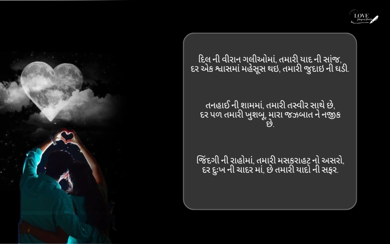 દિલ પ્રેમ શાયરી
