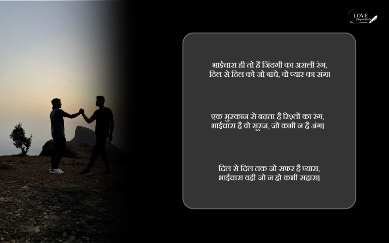 bhaichara shayari