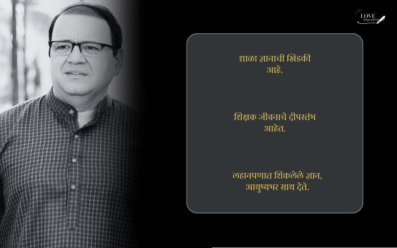 शालेय सुविचार मराठी छोटे