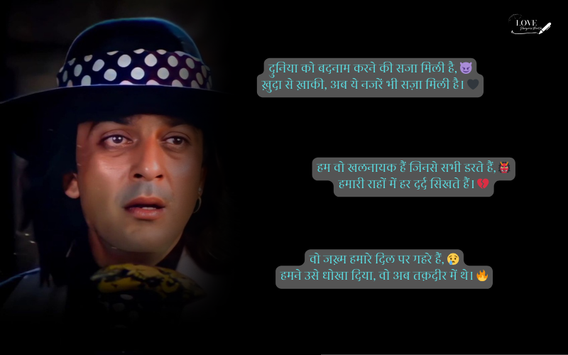 Khalnayak Shayari