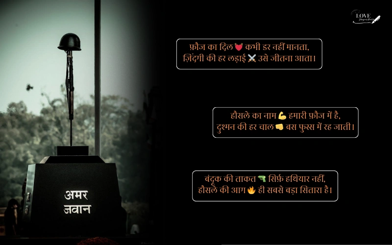 आर्मी शायरी हिंदी attitude