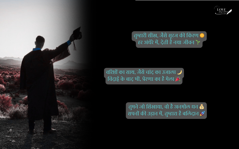 Seniors Motivation Farewell Shayari in Hindi