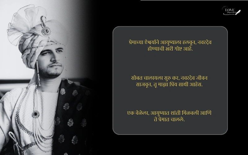 मराठी उखाणे नवरदेवासाठी