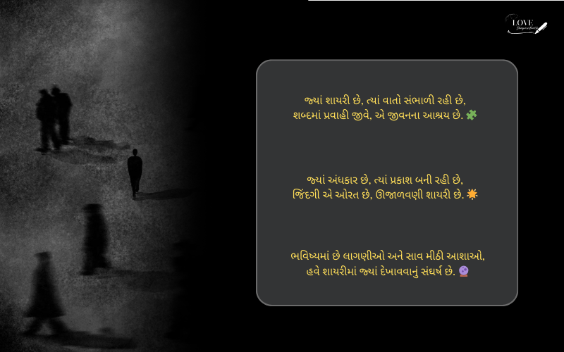 ગુજરાતી શાયરી જિંદગી
