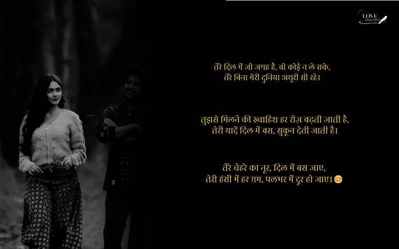 ladki ko impress karne wali shayari