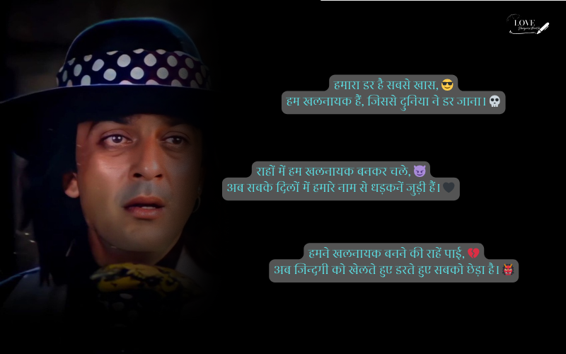 Khalnayak Shayari