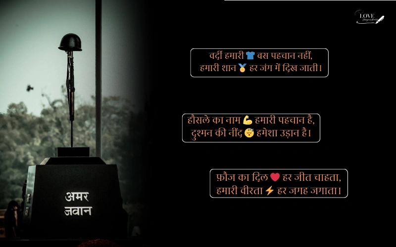 आर्मी शायरी हिंदी attitude