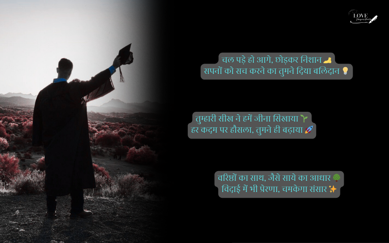 Seniors Motivation Farewell Shayari in Hindi