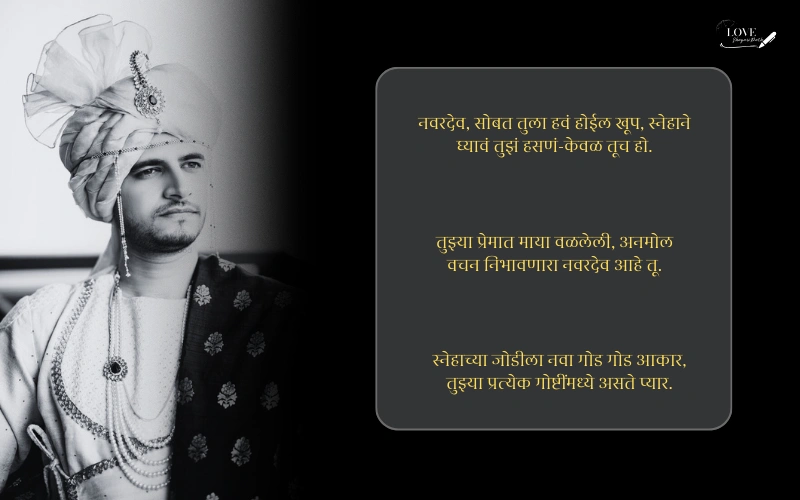 मराठी उखाणे नवरदेवासाठी