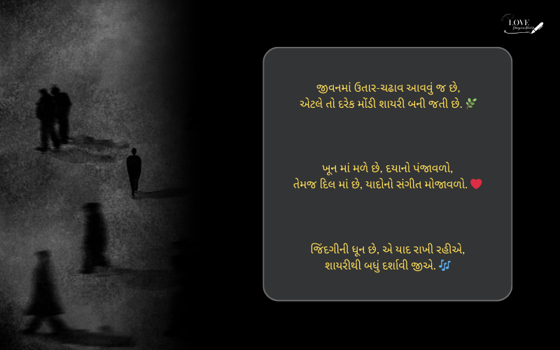 ગુજરાતી શાયરી જિંદગી

