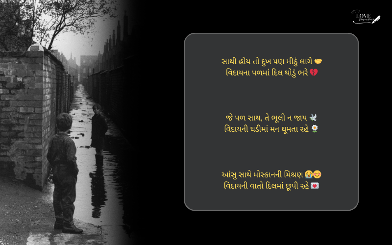 વિદાય સ્પીચ શાયરી