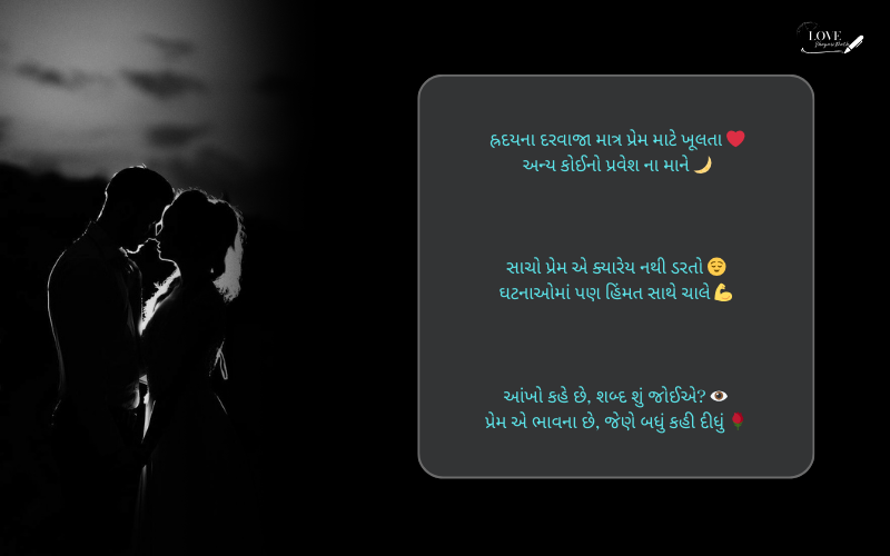 સાચો પ્રેમ શાયરી