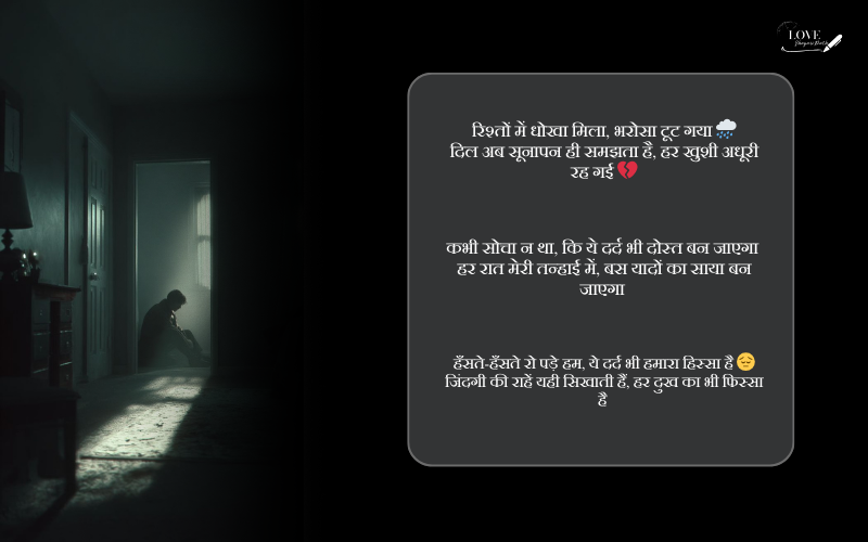 जिंदगी की दर्द भरी शायरी 2 line