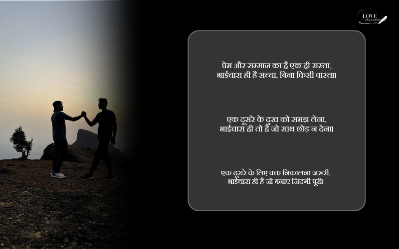 bhaichara shayari