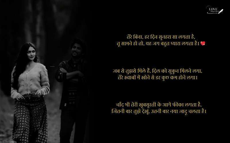 ladki ko impress karne wali shayari