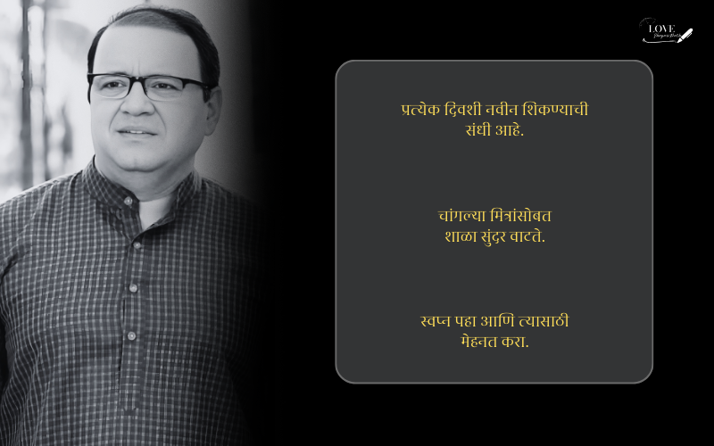 शालेय सुविचार मराठी छोटे