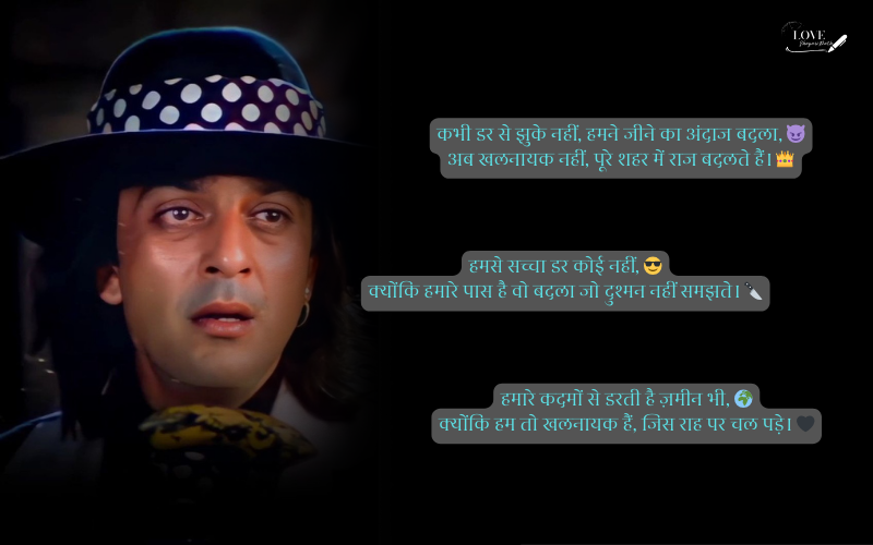 Khalnayak Shayari