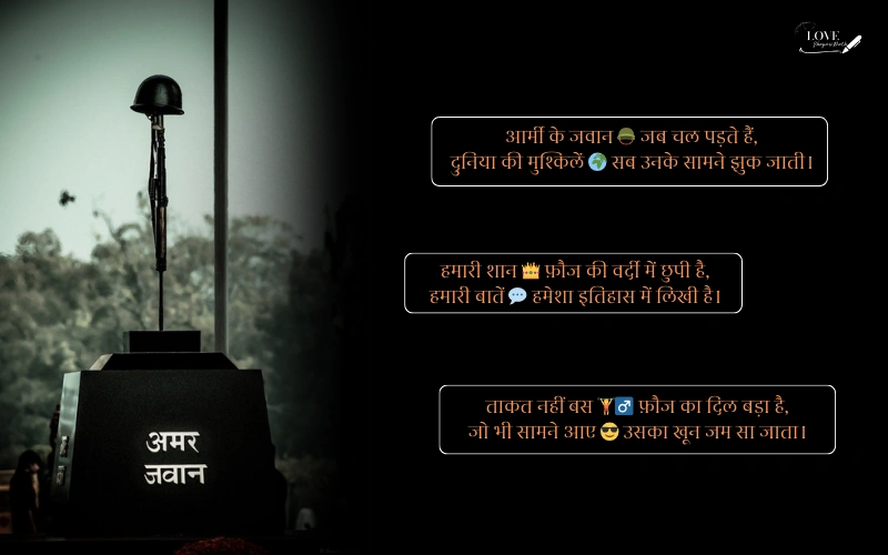 आर्मी शायरी हिंदी attitude