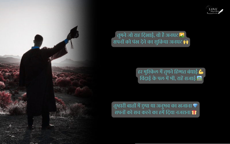 Seniors Motivation Farewell Shayari in Hindi