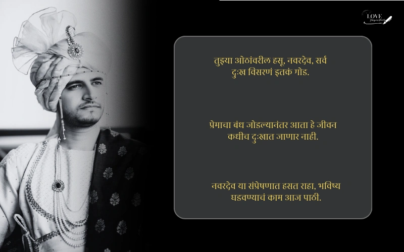 मराठी उखाणे नवरदेवासाठी