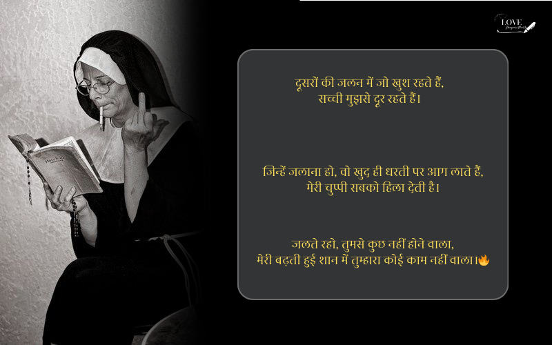 किसी को जलाने की एटीट्यूड शायरी