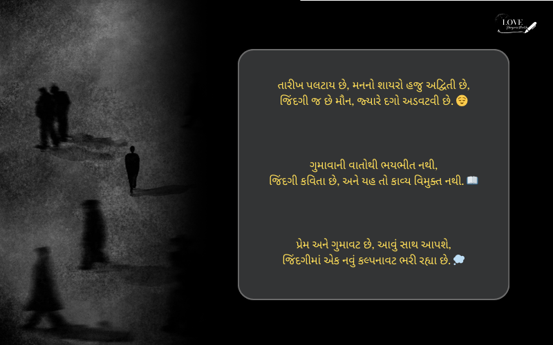 ગુજરાતી શાયરી જિંદગી
