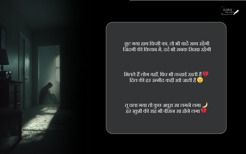 जिंदगी की दर्द भरी शायरी 2 line