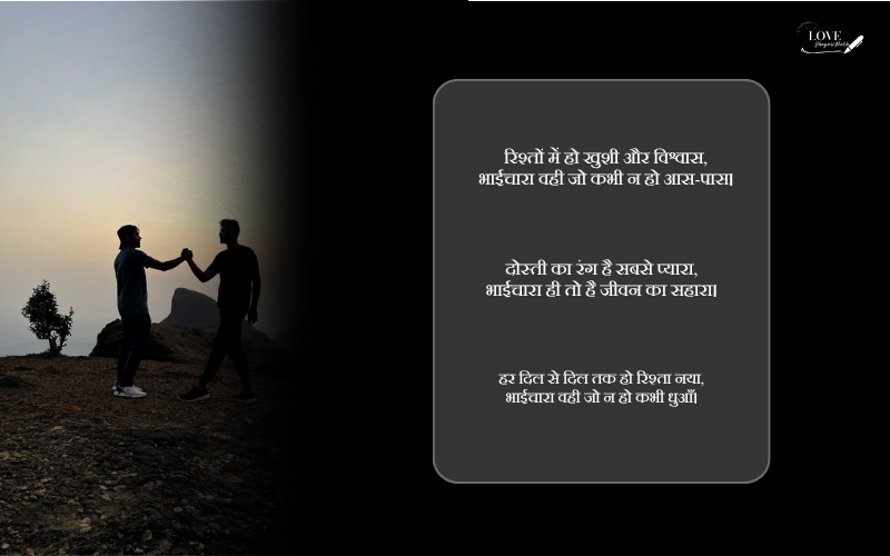 bhaichara shayari
