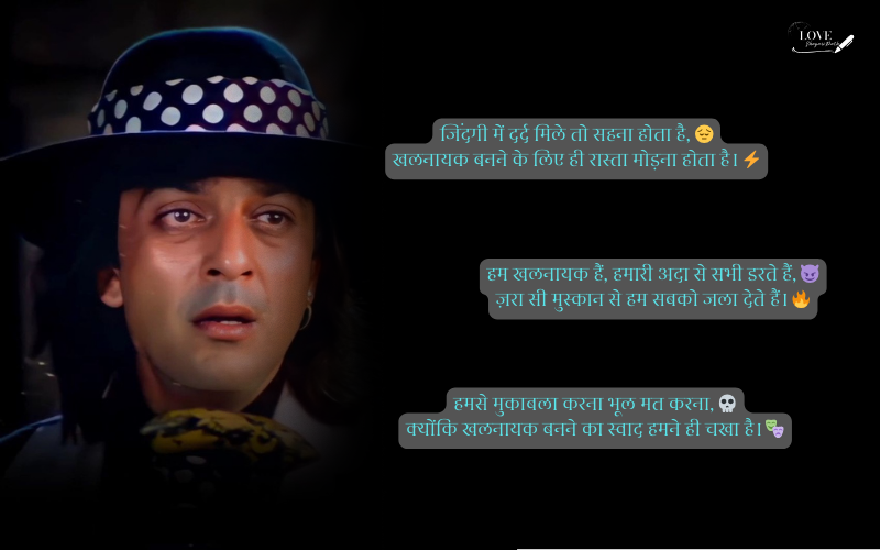 Khalnayak Shayari