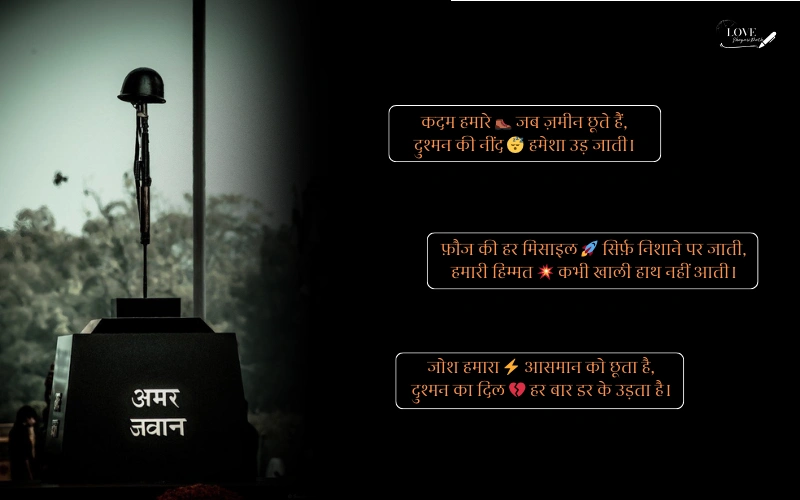 आर्मी शायरी हिंदी attitude