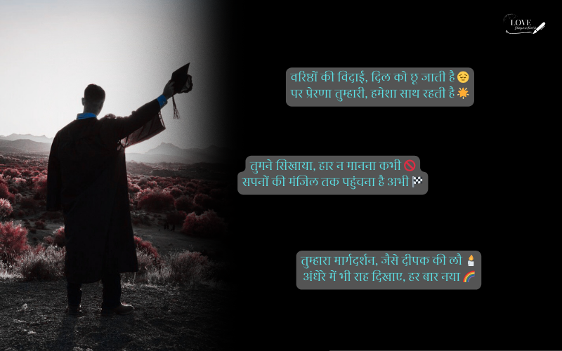 Seniors Motivation Farewell Shayari in Hindi