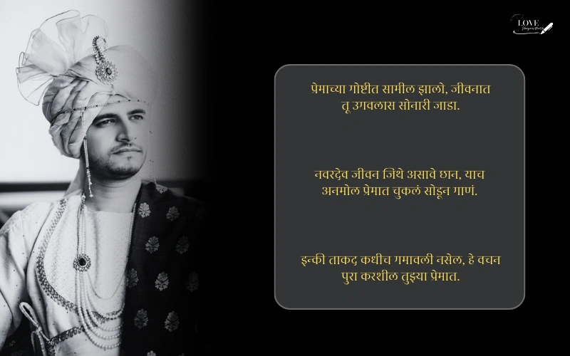 मराठी उखाणे नवरदेवासाठी