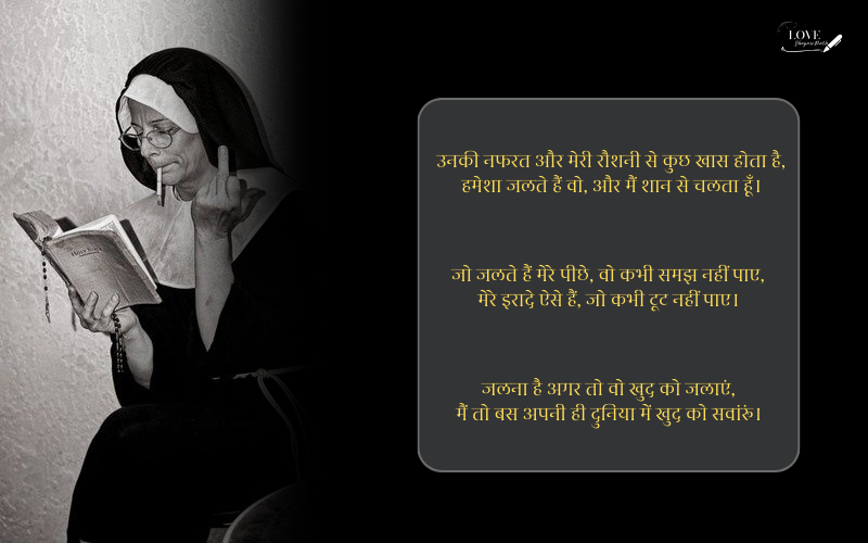 किसी को जलाने की एटीट्यूड शायरी