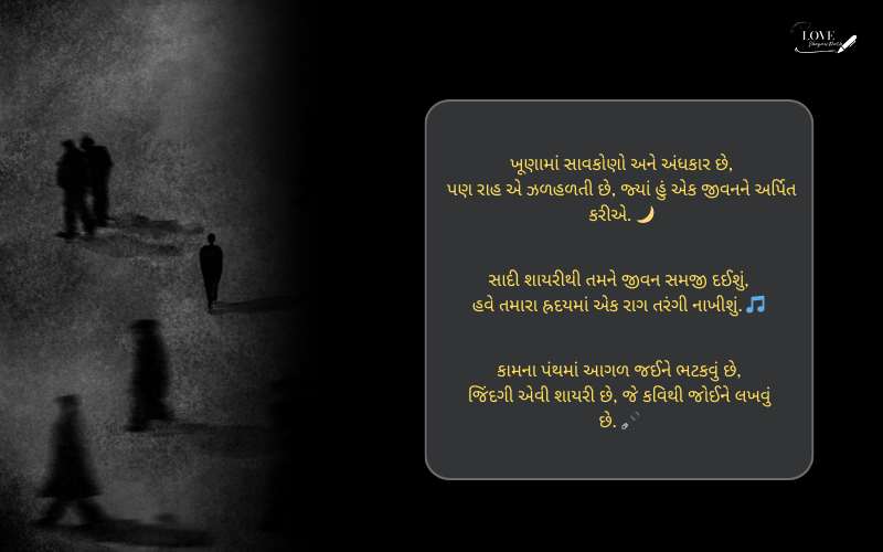 ગુજરાતી શાયરી જિંદગી
