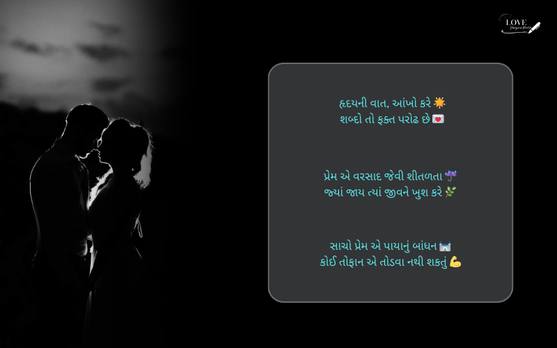 સાચો પ્રેમ શાયરી