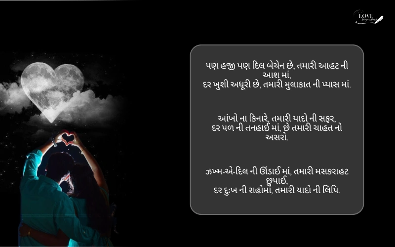 દિલ પ્રેમ શાયરી