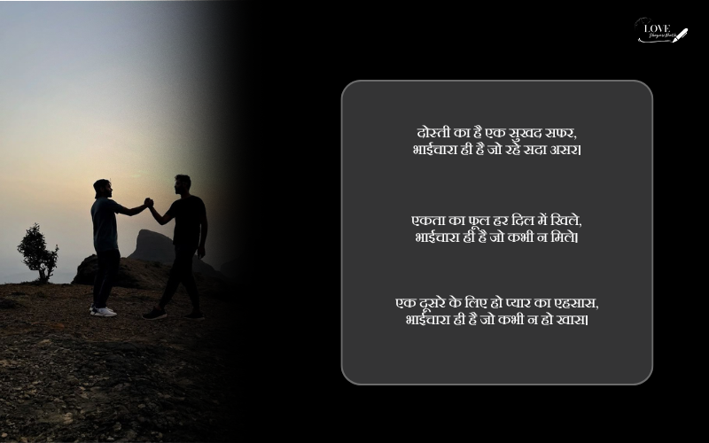bhaichara shayari