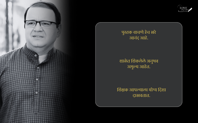 शालेय सुविचार मराठी छोटे