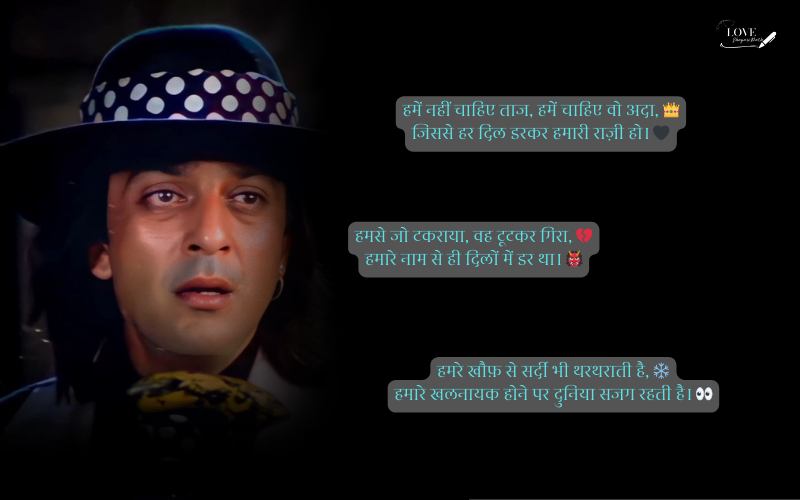 Khalnayak Shayari